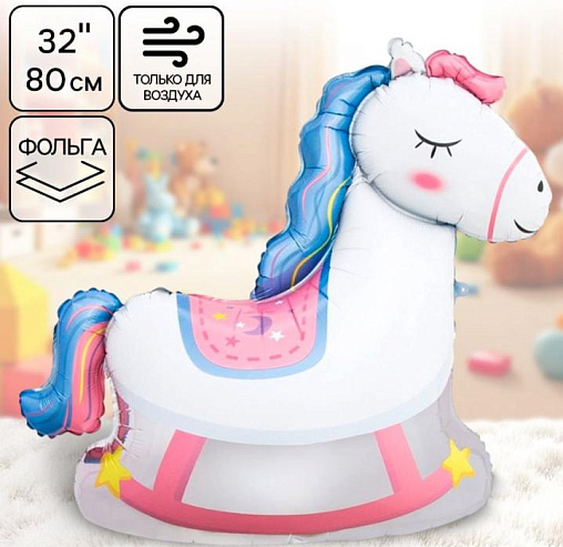 Шар Лошадка (напольный, не летает!)